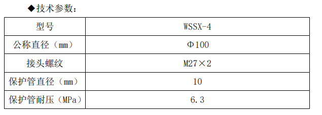 WSSX 系列电接点双金属温度计1.png WSSX 系列电接点双金属温度计1.png