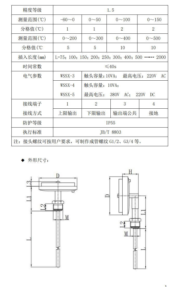 WSSX 系列电接点双金属温度计2.png WSSX 系列电接点双金属温度计2.png