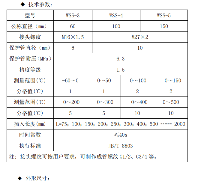 WSS系列双金属温度计1.png WSS系列双金属温度计1.png