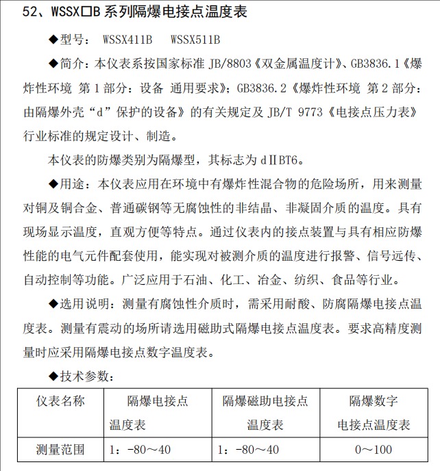 防爆电接点温度表1.jpg